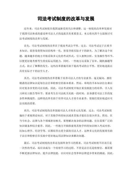 司法考试制度的改革与发展