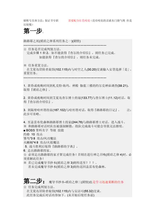 魔力宝贝保证书刷称号方法
