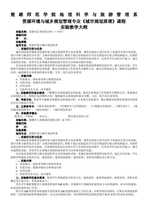 城市规划原理课程实验教学大纲09(3)