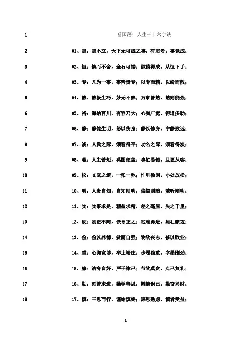 最新曾国藩三十六字诀