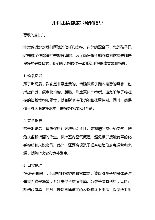 儿科出院健康宣教和指导
