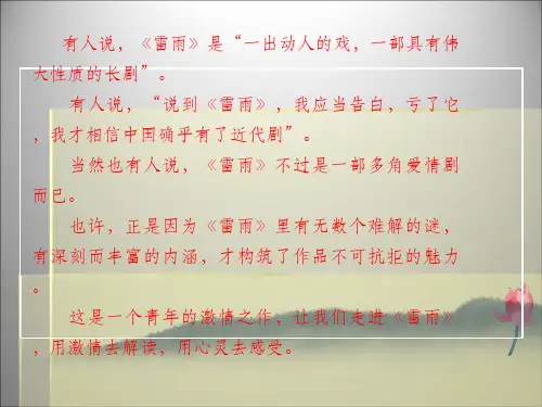 《雷雨(节选)》课件-统编版高中语文必修下册