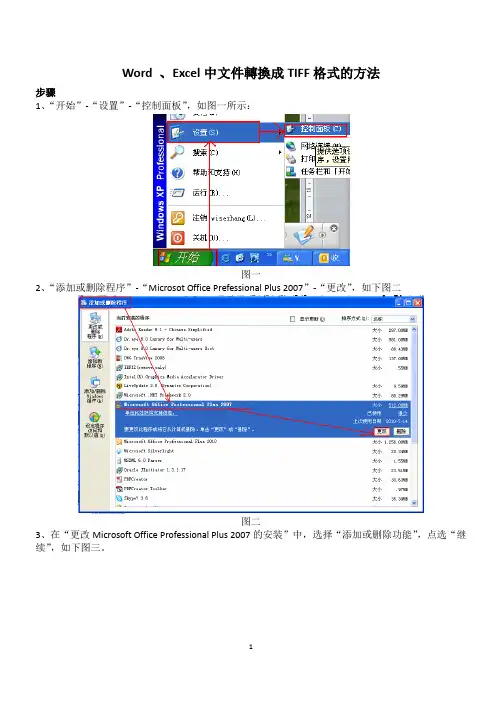 WordExcel07转TIFF方法