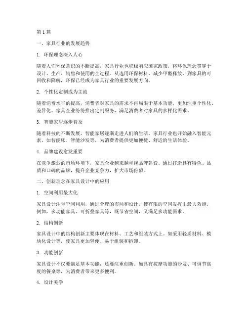调研家具感悟心得体会(3篇)