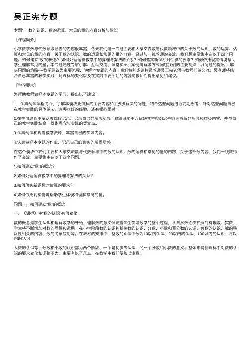 吴正宪专题——精选推荐