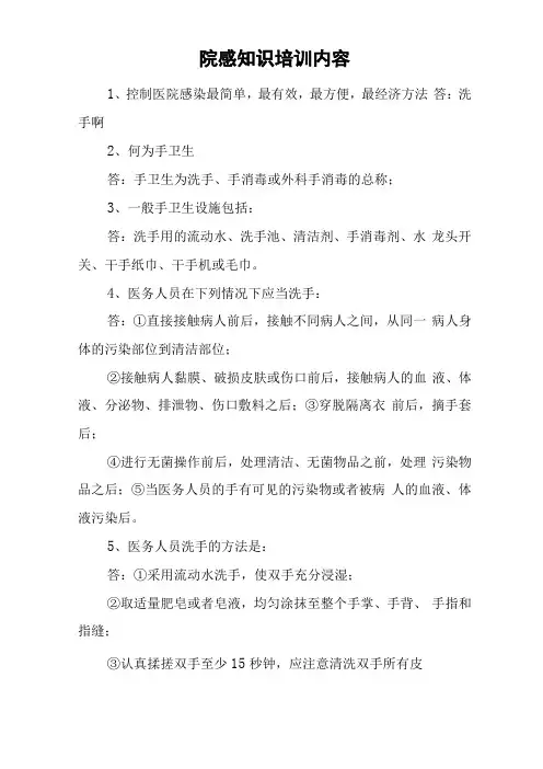 院感知识培训内容
