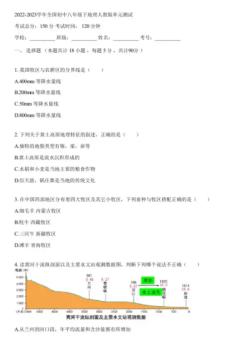 2022-2023学年全国初中八年级下地理人教版单元测试(含答案解析)100240