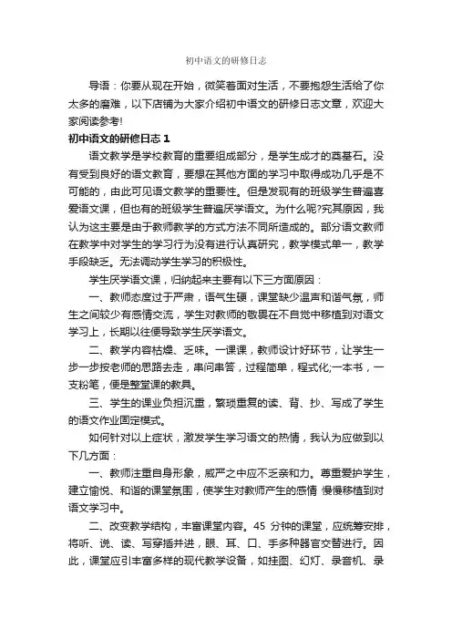 初中语文的研修日志