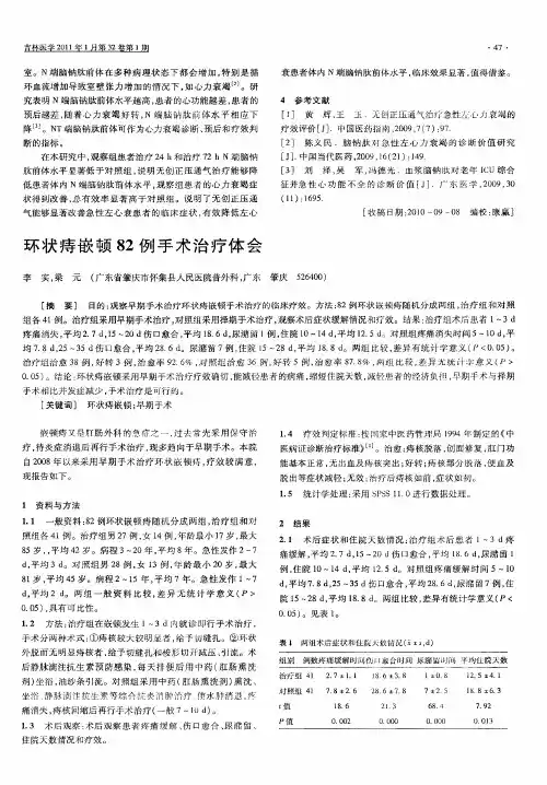 环状痔嵌顿82例手术治疗体会