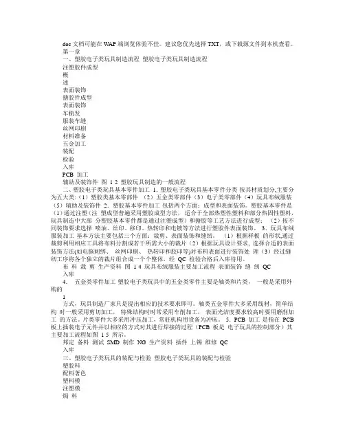 胶玩具制造的一般流程