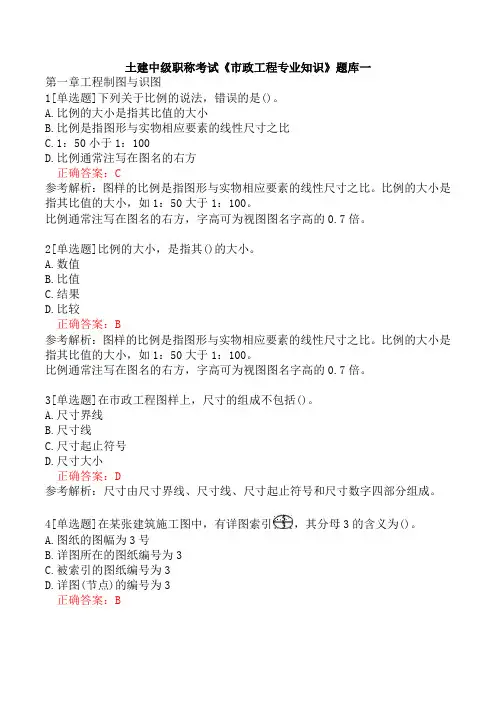 土建中级职称考试《市政工程专业知识》题库一