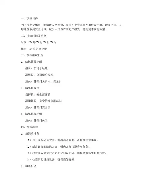 消防安全应急疏散演练方案及流程