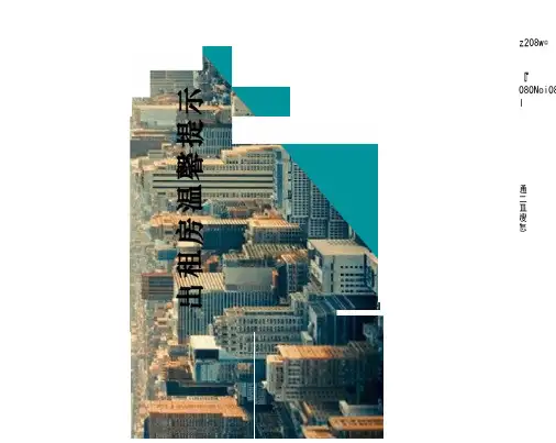 出租房温馨提示