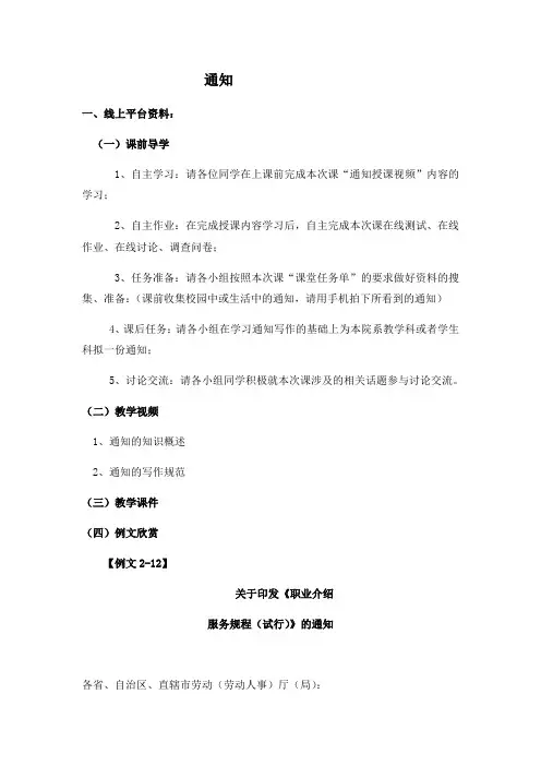 通知线上线下教案