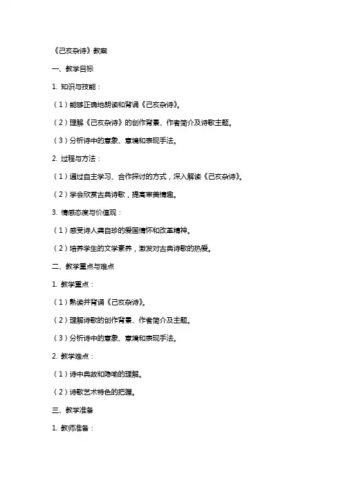 《己亥杂诗》教案