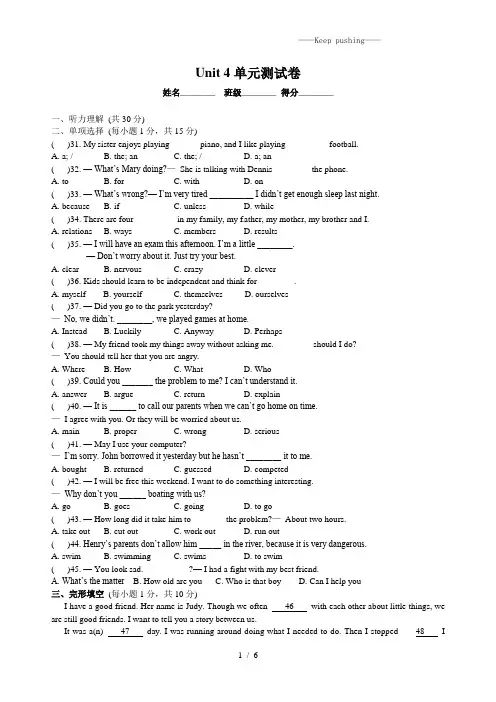 人教版八年级英语下册Unit 4单元测试卷(附答案)