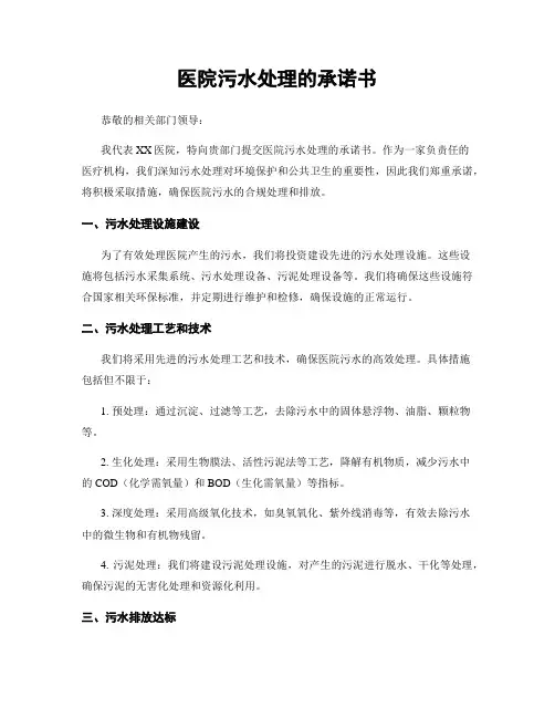 医院污水处理的承诺书
