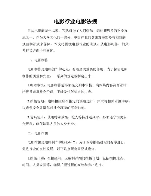 电影行业电影法规