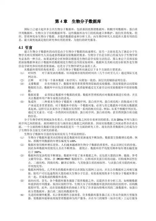 生物分子信息数据库