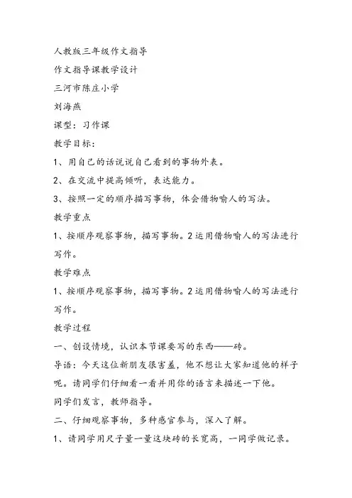 部编小学三年级上册《习作：我们眼中的缤纷世》刘海燕教案PPT课件 一等奖新名师优质公开课获奖比赛教学设计