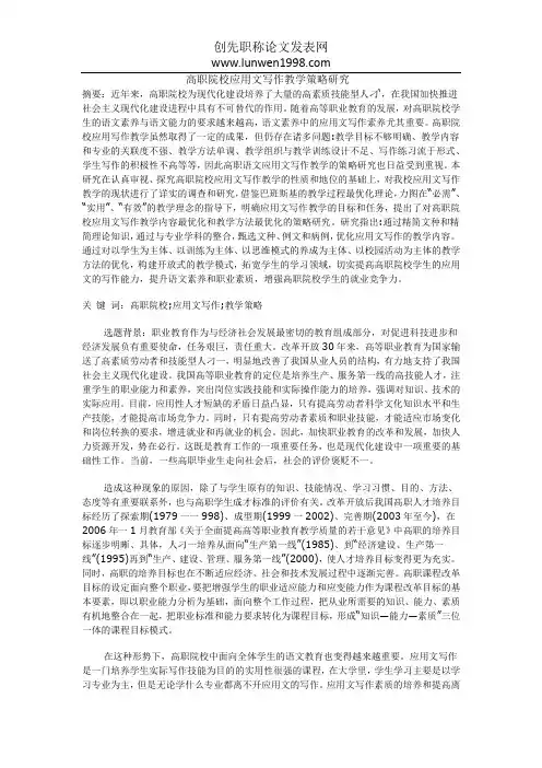 高职院校应用文写作教学策略研究