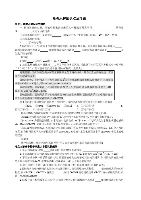 高中化学知识点详解盐类的水解