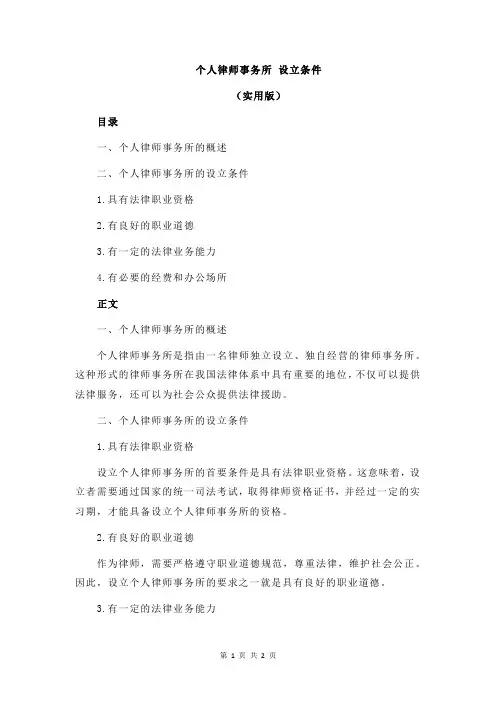 个人律师事务所 设立条件
