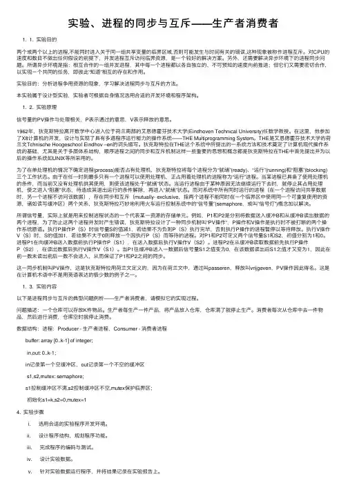 实验、进程的同步与互斥——生产者消费者