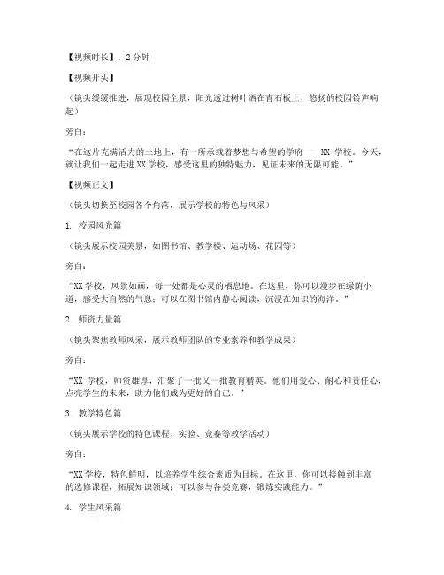 学校宣传创意短视频文案