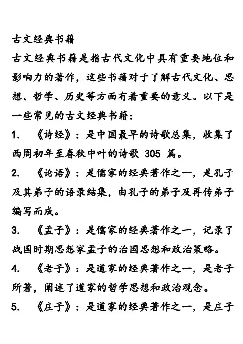 古文经典书籍