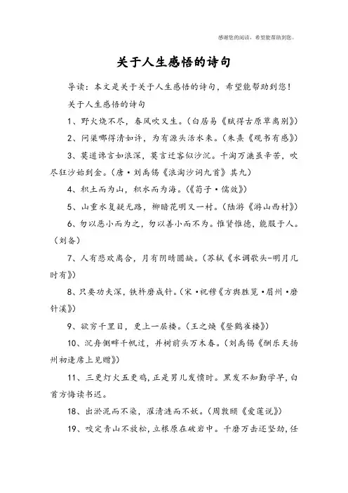 关于人生感悟的诗句