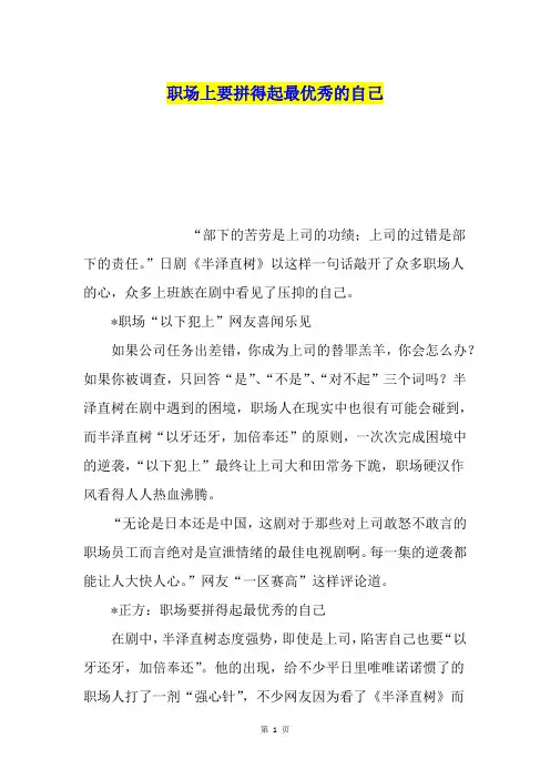 职场上要拼得起最优秀的自己