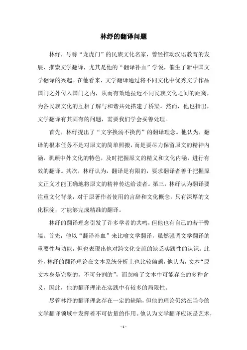 林纾的翻译问题