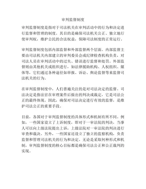 审判监督制度