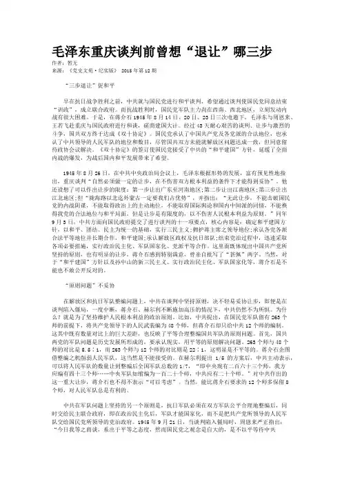 毛泽东重庆谈判前曾想“退让”哪三步