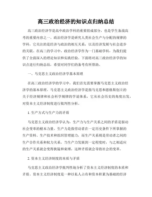 高三政治经济的知识点归纳总结