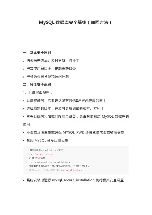 MySQL数据库安全基线(加固方法)