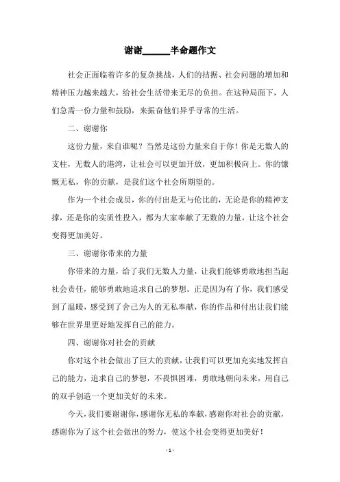谢谢______半命题作文