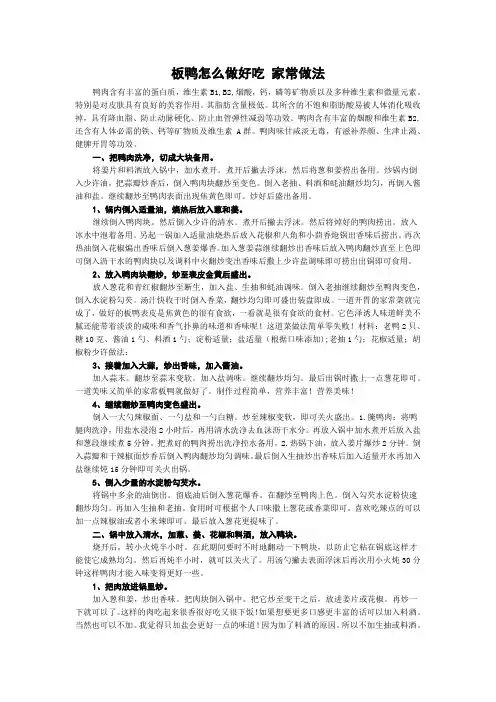 板鸭怎么做好吃 家常做法