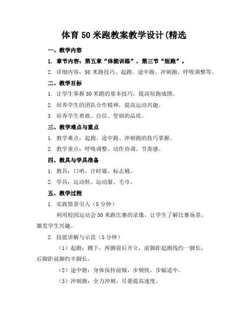 体育50米跑教案教学设计2