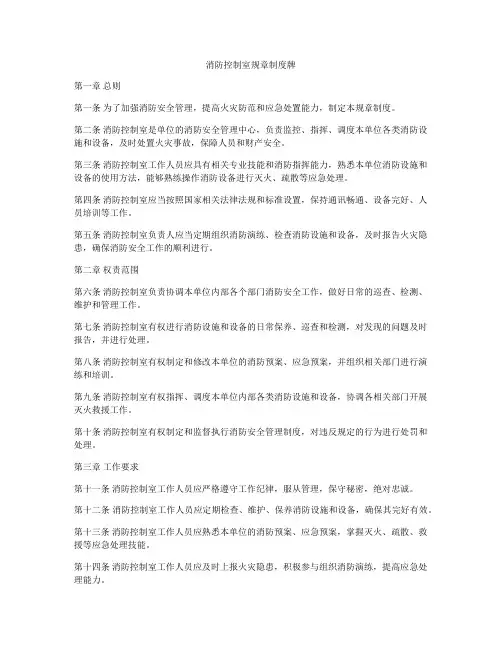 消防控制室规章制度牌