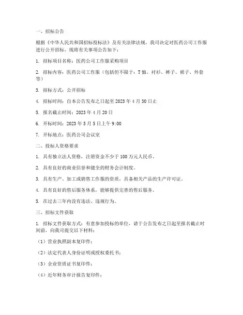 医药公司工作服招标文件