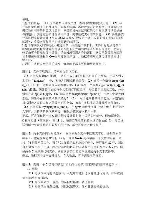 2012C语言程序课程设计备选题目
