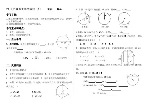 24.1.2垂径定理(1)
