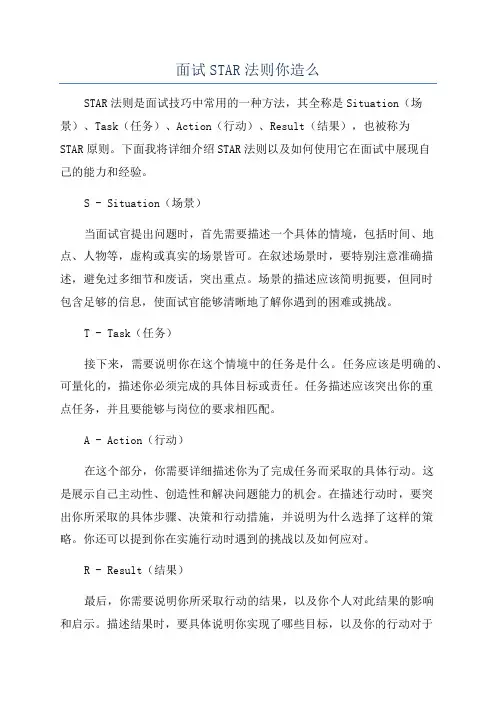 面试STAR法则你造么