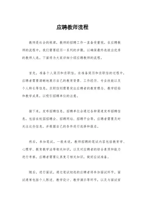 应聘教师流程