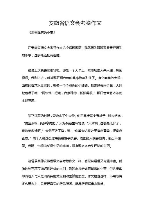 安徽省语文会考卷作文