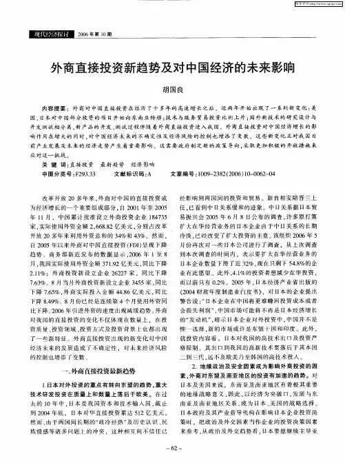 外商直接投资新趋势及对中国经济的未来影响