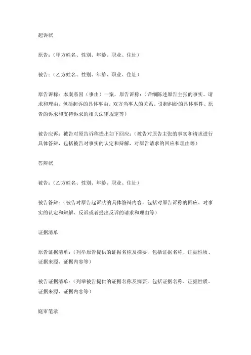民事诉讼文书模板