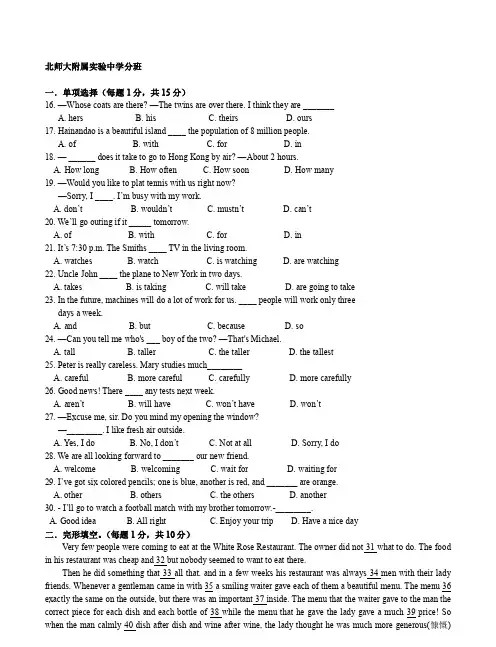 北京新初一分班实验中学-英语(含答案)